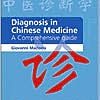 Diagnosis in Chinese Medicine: A Comprehensive Guide (EPUB)