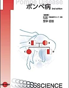 Pompe Disease (UNI-MED Science) (Japanese Edition) (PDF)