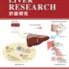 Liver Research: Volume 6 (Issue 1 to Issue 4) 2022 PDF