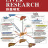 Liver Research: Volume 6 (Issue 1 to Issue 4) 2022 PDF