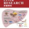 Liver Research: Volume 7 (Issue 1 to Issue 4) 2023 PDF