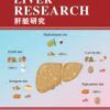 Liver Research: Volume 7 (Issue 1 to Issue 4) 2023 PDF