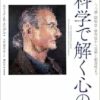 脳科学で解く心の病: うつ病・認知症・依存症から芸術と創造性まで (EPUB) 脳科学で解く心の病: うつ病・認知症・依存症から芸術と創造性まで (EPUB)