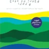 One unbounded ocean of consciousness: Simple answers to the big questions in life (Arabic Edition) (EPUB)