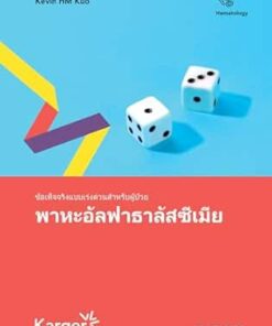 Fast Facts for Patients: Alpha thalassemia [Thai] (EPUB)