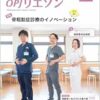 OPJリエゾン2024年夏号 (PDF)