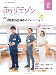 OPJリエゾン2024年夏号 (PDF)