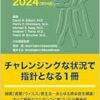 日本語版サンフォード感染症治療ガイド2024 (第54版) (PDF)