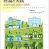 コ・プロダクションの理論と実践―参加型福祉・医療の可能性 (PDF) コ・プロダクションの理論と実践―参加型福祉・医療の可能性 (PDF)
