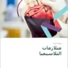 Fast Facts: Thalassemia Syndromes – Arabic (PDF)