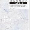 災害精神医学ハンドブック, 2nd Edition (EPUB)