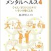 職場のポジティブメンタルヘルス4：ウィズ/ポストコロナでいきいき働く工夫 (EPUB)