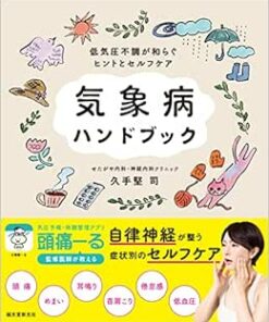 気象病ハンドブック: 低気圧不調が和らぐヒントとセルフケア (PDF)
