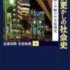 夜更かしの社会史: 安眠と不眠の日本近現代 (PDF) 夜更かしの社会史: 安眠と不眠の日本近現代 (PDF)