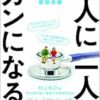 二人に一人がガンになる ～知っておきたい正しい知識と最新治療～ (マイナビ新書) (EPUB)