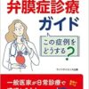 弁膜症診療ガイド この症例をどうする? (PDF)