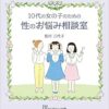 10代の女の子のための性のお悩み相談室 (PDF)