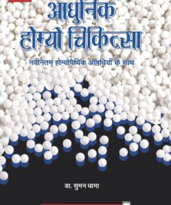 Aadhunic Homeo Chikitsa, 5th Edition (PDF)