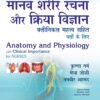 Anatomy and Physiology with Clinical importance for Nurses (Hindi) (PDF)