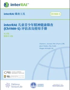 interRAI Child and Youth Mental Health Screener (ChYMH-S) Assessment Form and User’s Manual, Simplified Chinese Edition, 9.3.1 (PDF)