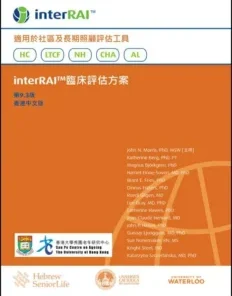 interRAI Clinical Assessment Protocols (CAPs) for use with Community and Long-Term Care Assessment Instruments, Hong Kong Chinese Edition, 9.3.0 (PDF)