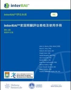 interRAI Home Care (HC) Assessment Form and User’s Manual, Hong Kong Chinese Edition, 9.3.0 (PDF)