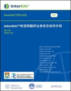 interRAI Home Care (HC) Assessment Form and User’s Manual, Hong Kong Chinese Edition, 9.3.0 (PDF) interRAI Home Care (HC) Assessment Form and User’s Manual, Hong Kong Chinese Edition, 9.3.0 (PDF)