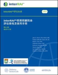interRAI Long-Term Care Facilities (LTCF) Assessment Form and User’s Manual, Hong Kong Chinese Edition, 9.3.0 (PDF) interRAI Long-Term Care Facilities (LTCF) Assessment Form and User’s Manual, Hong Kong Chinese Edition, 9.3.0 (PDF)